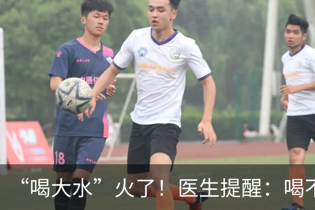 “喝大水”火了！医生提醒：喝不对反而出问题