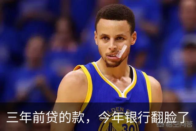 三年前贷的款，今年银行翻脸了