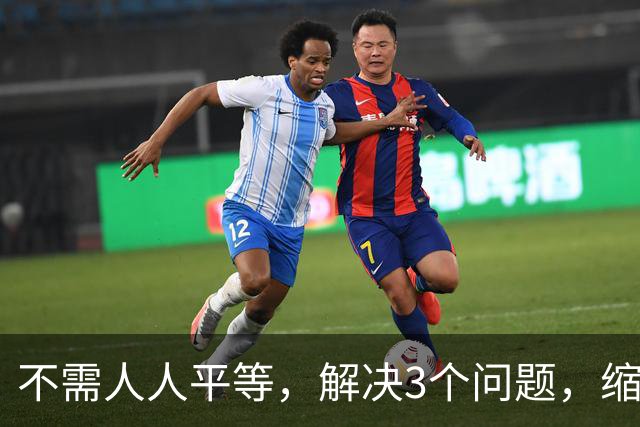 不需人人平等，解决3个问题，缩小差距！1.平等对待视同缴费系数