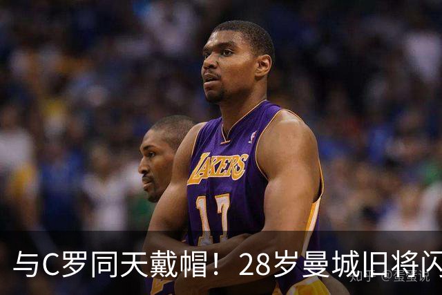 与C罗同天戴帽！28岁曼城旧将闪耀沙特联：10场8球3助，率队6-0登顶