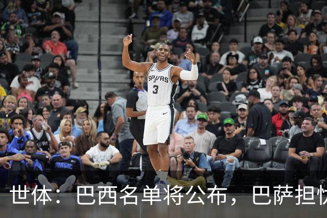 世体：巴西名单将公布，巴萨担忧拉菲尼亚长途飞行