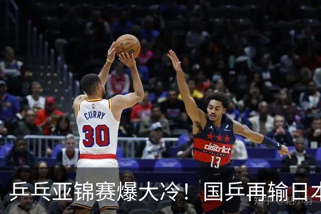 乒乓亚锦赛爆大冷！国乒再输日本，张本美和大胜，林诗栋冲第2金