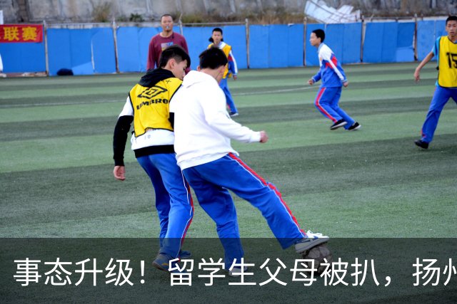 事态升级！留学生父母被扒，扬州公司公开洗白，背后的人憋不住了