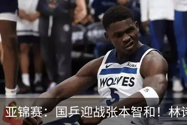 亚锦赛：国乒迎战张本智和！林诗栋黄友政3 0获胜，男双8强全出炉，下一轮中日直接碰面