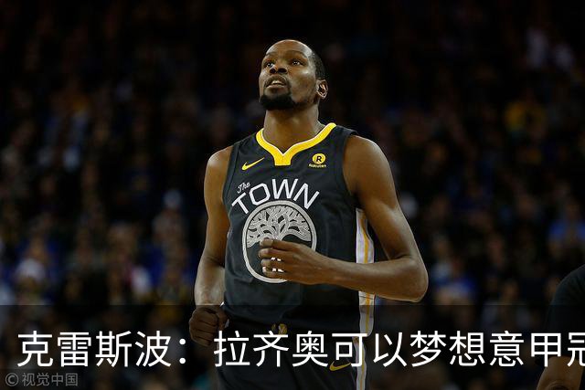 克雷斯波：拉齐奥可以梦想意甲冠军，批评加图索的人应该道歉