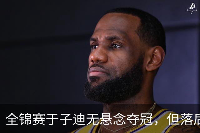 全锦赛于子迪无悬念夺冠，但落后余依婷4秒多，还需适应短池