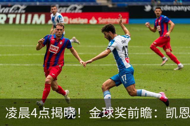 凌晨4点揭晓！金球奖前瞻：凯恩、亚马尔、姆巴佩谁能首次捧杯-国际足球-足球话题区-虎扑社区