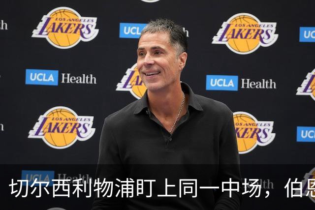 切尔西利物浦盯上同一中场，伯恩茅斯直接说不卖