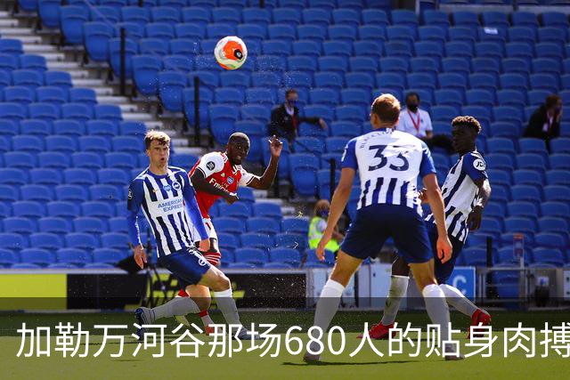 加勒万河谷那场680人的贴身肉搏，打了整整八个小时，中印两边的伤亡数字至今仍是个谜，真相到底是什么？