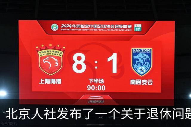北京人社发布了一个关于退休问题的权威解答