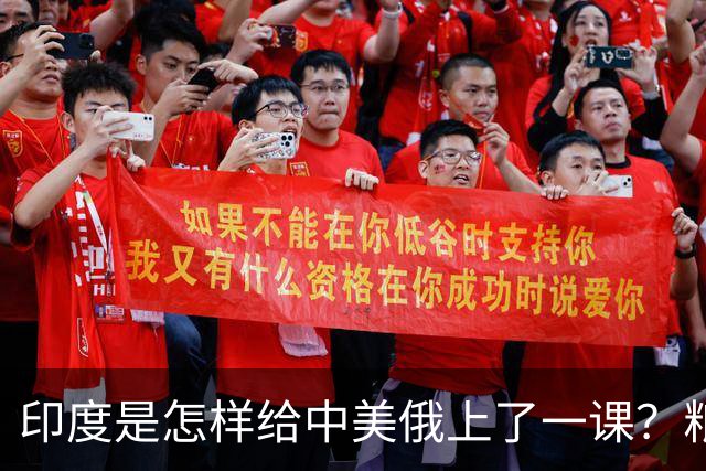 印度是怎样给中美俄上了一课？粮食产量不到中国一半，却奇迹般养活了“14亿人”的真相揭秘？
