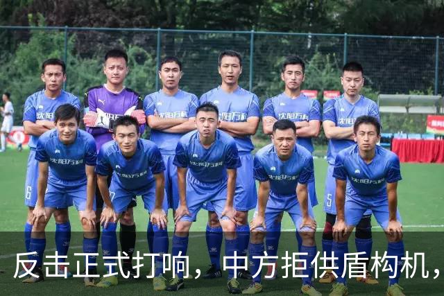 反击正式打响，中方拒供盾构机，境外军工图谋破灭，中国制造立规