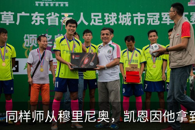 同样师从穆里尼奥，凯恩因他拿到金球奖，阿里身价已暴跌9900万欧
