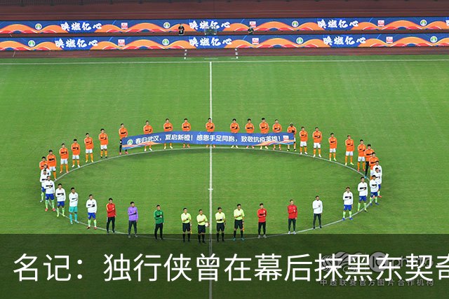 名记：独行侠曾在幕后抹黑东契奇 为将其送去湖人的那笔交易找补