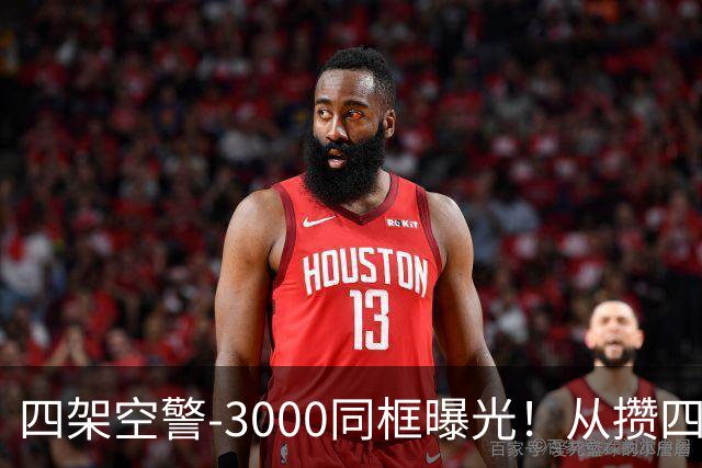四架空警-3000同框曝光！从攒四架到下饺子，中国预警机变了？