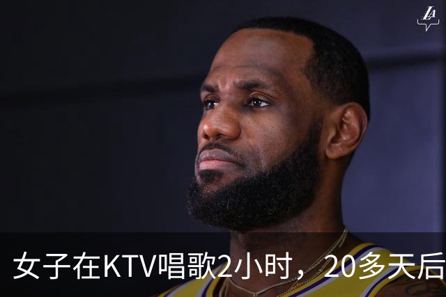 女子在KTV唱歌2小时，20多天后发现自己和朋友的3台手机拍照均出现紫色斑点，质疑镜头被氛围灯灼伤，店家：无法确定与包房