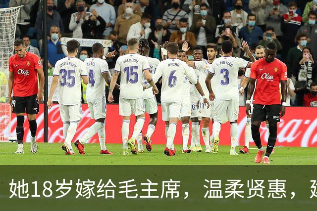 她18岁嫁给毛主席，温柔贤惠，建国后主席特意为她破例一次！