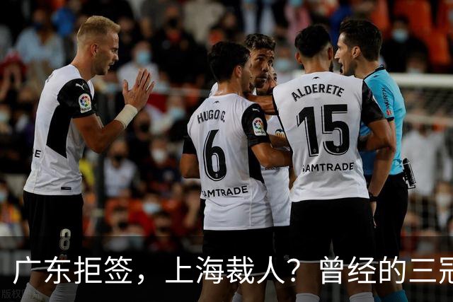 广东拒签，上海裁人？曾经的三冠王中锋，NBA总冠军到底怎么了！