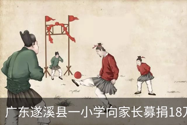 广东遂溪县一小学向家长募捐18万改造线路，教育局：明令禁止，将勒令退回