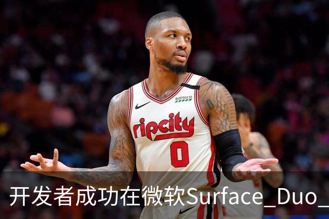 开发者成功在微软Surface Duo 2上启动iPhone Duo专版苹果iOS 27系统