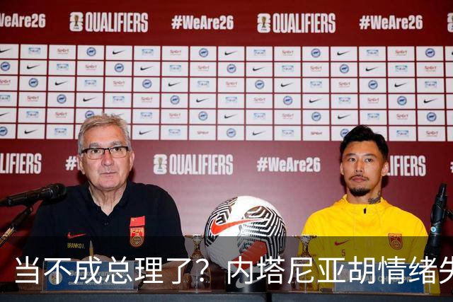 当不成总理了？内塔尼亚胡情绪失控，在电话里大吼：我们会死的！