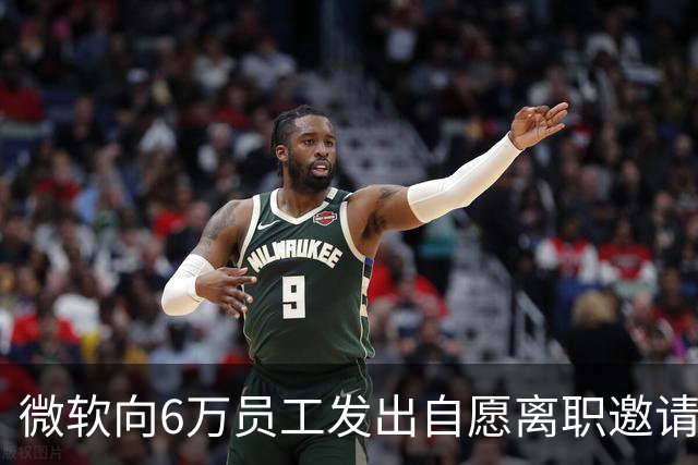 微软向6万员工发出自愿离职邀请，补偿至少N+2；身家2800亿的梁文锋，被曝长期在北京租房；苹果否认iPhone Duo为赶产能放宽质检