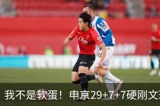 我不是软蛋！申京29+7+7硬刚文班！杜兰特死神，阿门逆天绝杀大帽