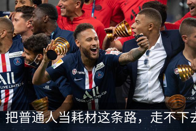 把普通人当耗材这条路，走不下去了