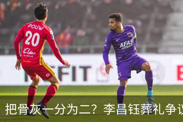 把骨灰一分为二？李昌钰葬礼争议尘埃落定，难怪俩孩子都没来中国参加葬礼仪式