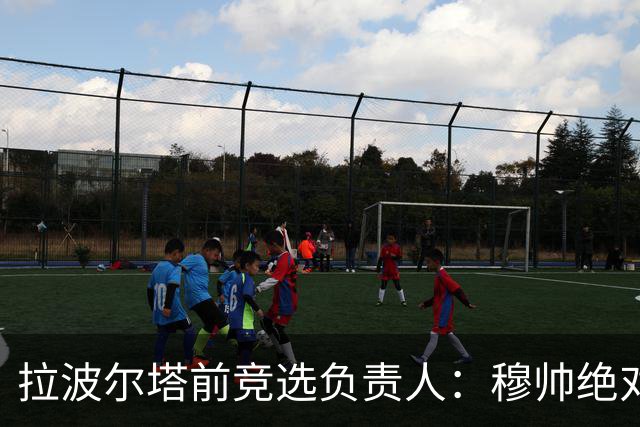 拉波尔塔前竞选负责人：穆帅绝对是个蠢货，盼巴萨进他3到4球