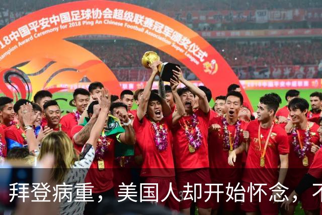 拜登病重，美国人却开始怀念，不是拜登多好，是特朗普装不下去了
