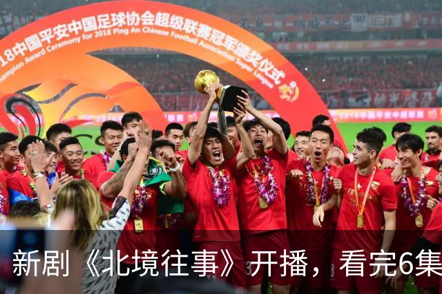 新剧《北境往事》开播，看完6集，我想说：高至霆这回押对宝了