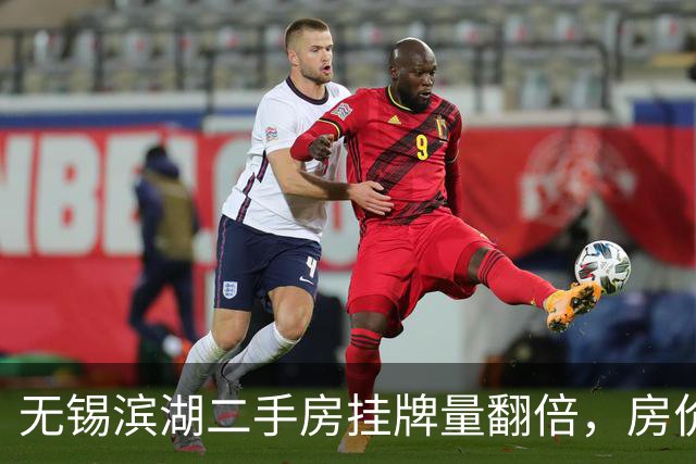 无锡滨湖二手房挂牌量翻倍，房价从2.2万跌到1.5万，该卖还是等？