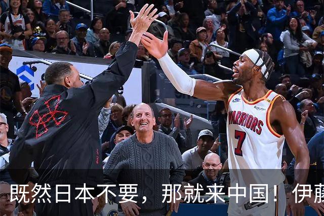 既然日本不要，那就来中国！伊藤美诚