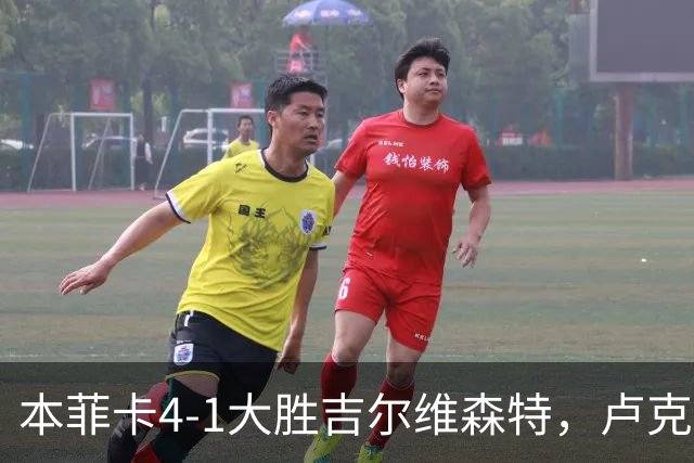 本菲卡4-1大胜吉尔维森特，卢克巴吉奥双响，杜兰破门