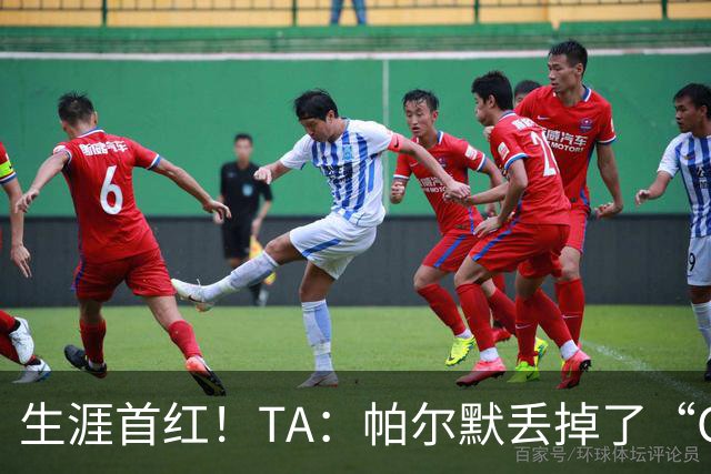 生涯首红！TA：帕尔默丢掉了“Cold”标签，上轮他已经够走运的了