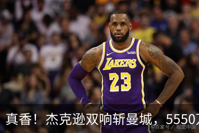 真香！杰克逊双响斩曼城，5550万欧替沃特金斯，加盟维拉11场7球
