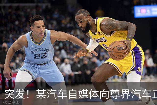 突发！某汽车自媒体向尊界汽车正式道歉