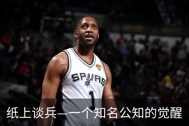 纸上谈兵—一个知名公知的觉醒