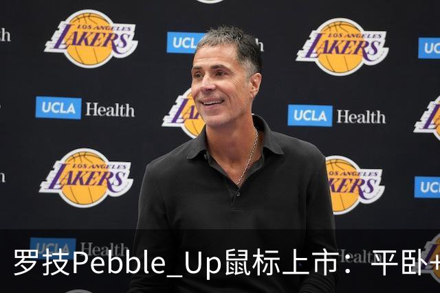 罗技Pebble Up鼠标上市：平卧+ 35°斜卧双形态，到手价251.1元