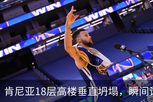 肯尼亚18层高楼垂直坍塌，瞬间论为平地 现场尖叫声不断，恐多人被埋