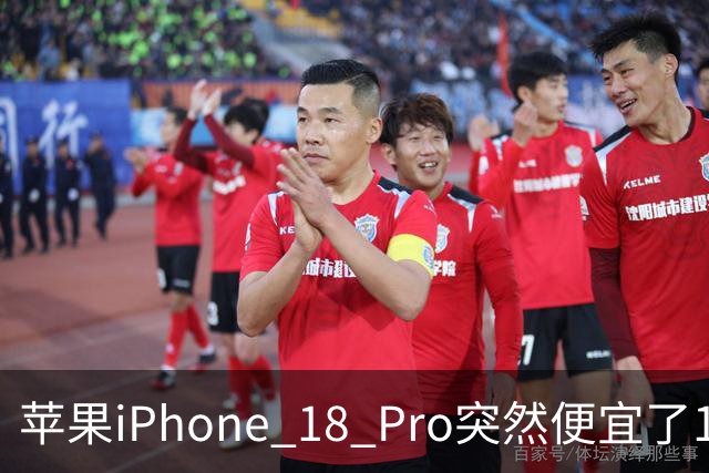 苹果iPhone 18 Pro突然便宜了1270元！但这次优惠不是人人都能享受