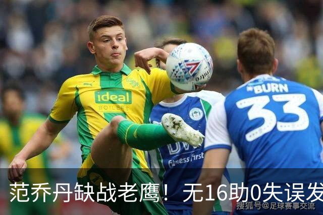 范乔丹缺战老鹰！无16助0失误发动机迎考验 被KD怒吼一幕引热议
