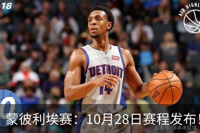 蒙彼利埃赛：10月28日赛程发布！国乒5人出战，王曼昱大迪迎强敌