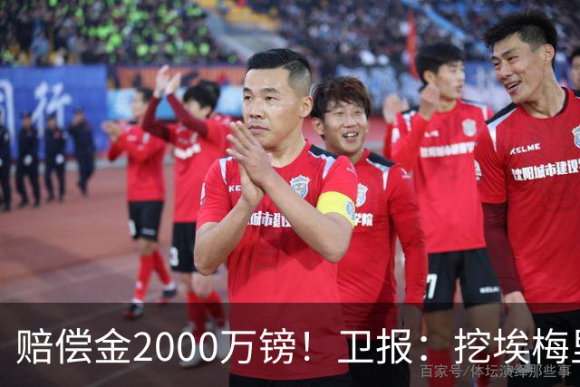 赔偿金2000万镑！卫报：挖埃梅里成本太高，曼联总监倾向埃迪·豪