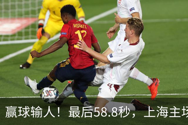 赢球输人！最后58.8秒，上海主场球迷让徐杰太难受，广东球迷回击！
