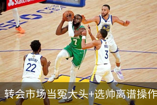 转会市场当冤大头+选帅离谱操作 尤文高层比曼联还没下限