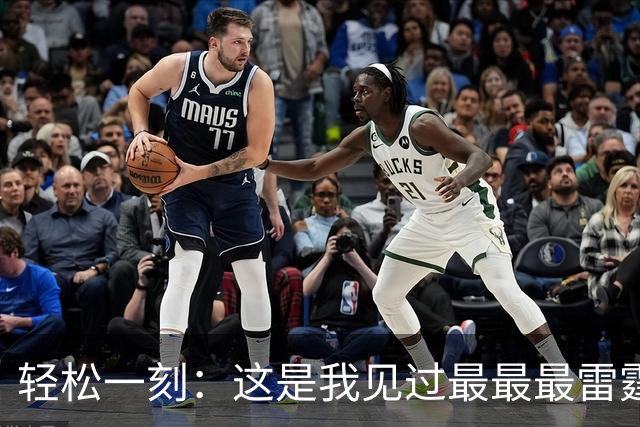 轻松一刻：这是我见过最最最雷霆的网名！
