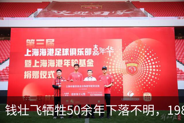 钱壮飞牺牲50余年下落不明，1986年金沙县考证后揭开真相：被土顽所害