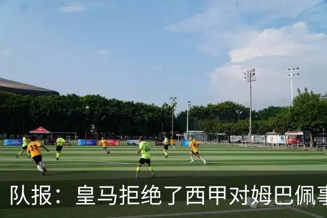 队报：皇马拒绝了西甲对姆巴佩事件的帮助；皇马高层想看特瓦斯笑话